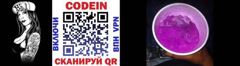 Кодеиновый сироп Lean напиток Lean (лин)  Купить где  Сочи 