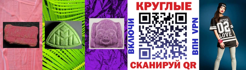 Ecstasy круглые  Купить закладки  Сочи 